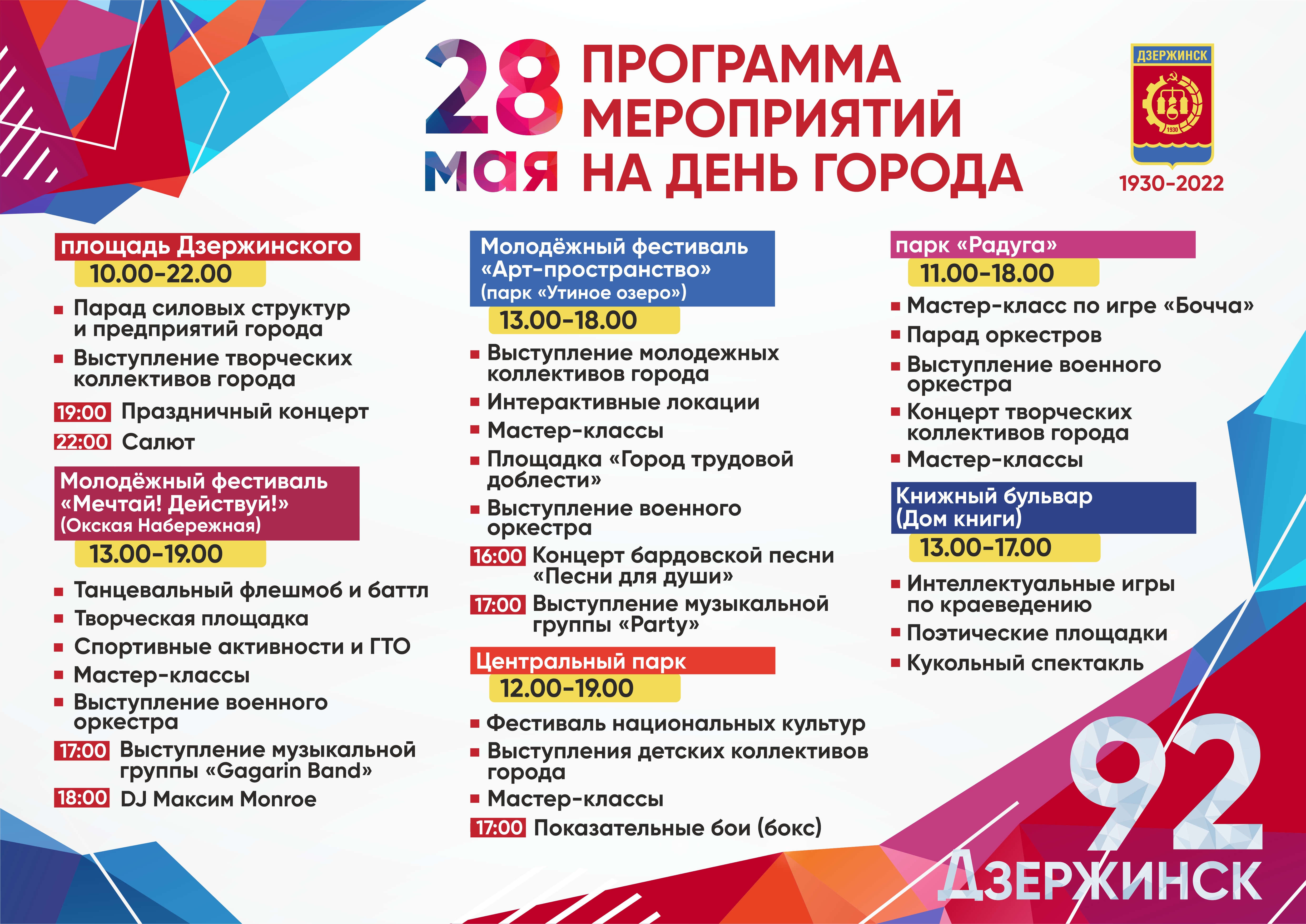 Программа празднования Дня города в Дзержинске | 21.05.2022 | Дзержинск -  БезФормата